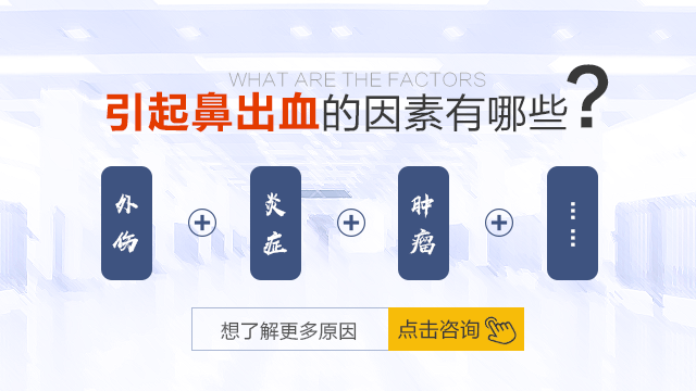 成都鼻出血的治疗常识