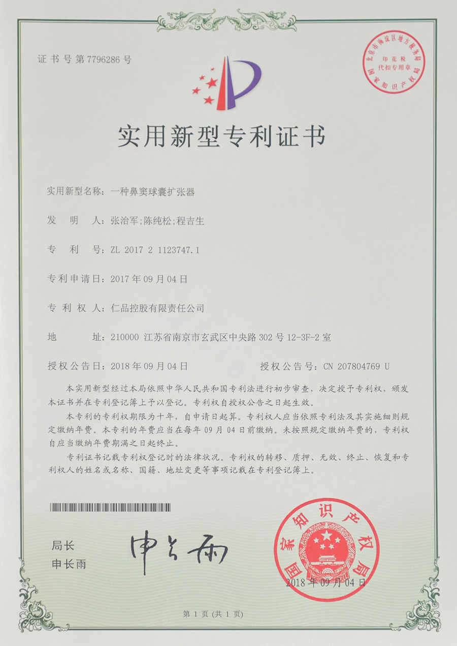专利图-一种鼻窦球囊扩张器